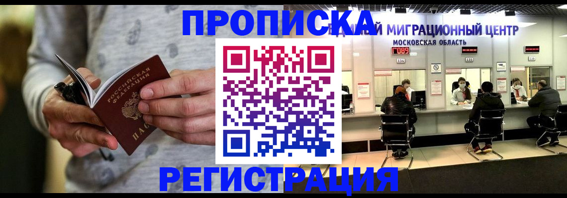 временная регистрация надежно в Нижнекамске